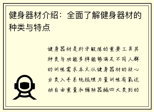 健身器材介绍：全面了解健身器材的种类与特点