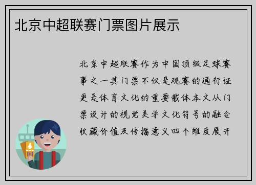 北京中超联赛门票图片展示