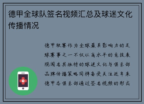 德甲全球队签名视频汇总及球迷文化传播情况