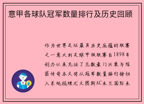 意甲各球队冠军数量排行及历史回顾